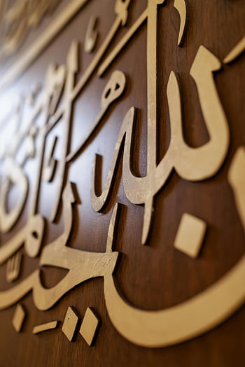 Arabská kaligrafie, hnědý dřevěný povrch, Zlaté spisy, Islámské umění, Ozdobený design, dřevěné stěny, detail, Kulturní umění, tradiční skript, dekorativní psaní, Střední východ